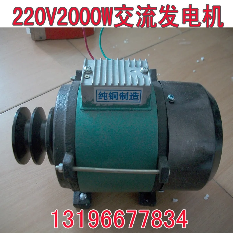 

Belt type small miniature AC permanent magnet generator 220V2500W