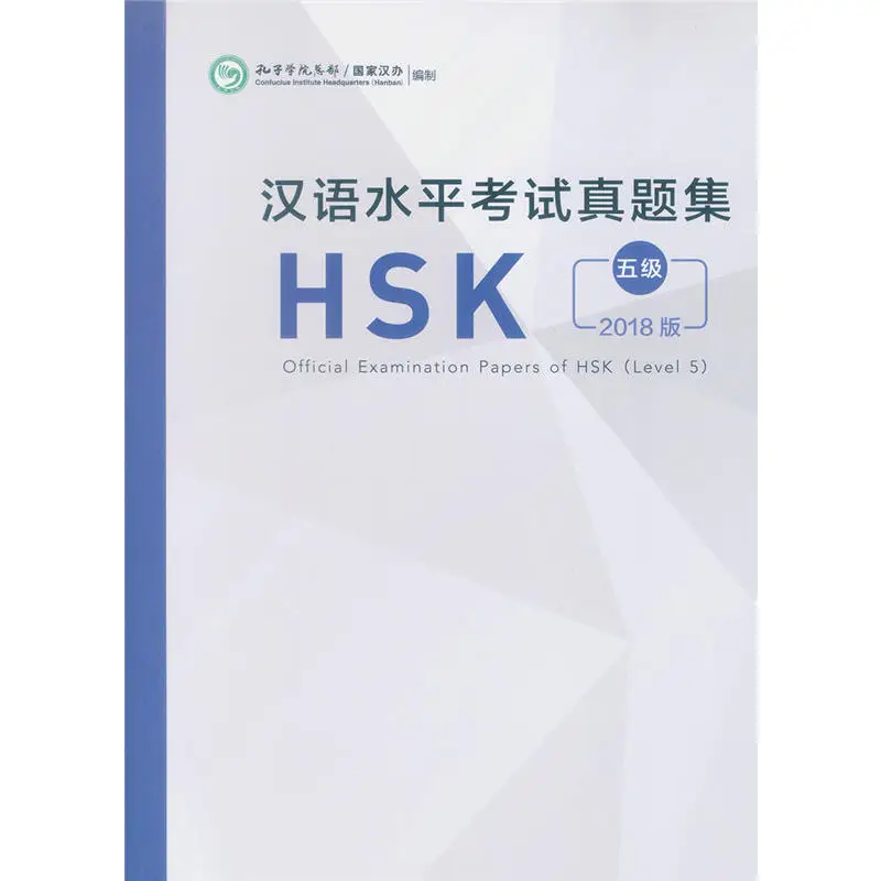 2018 Edition Official Examination Papers of HSK ( Level 5) HSK Exam Papers Chinese Education Book