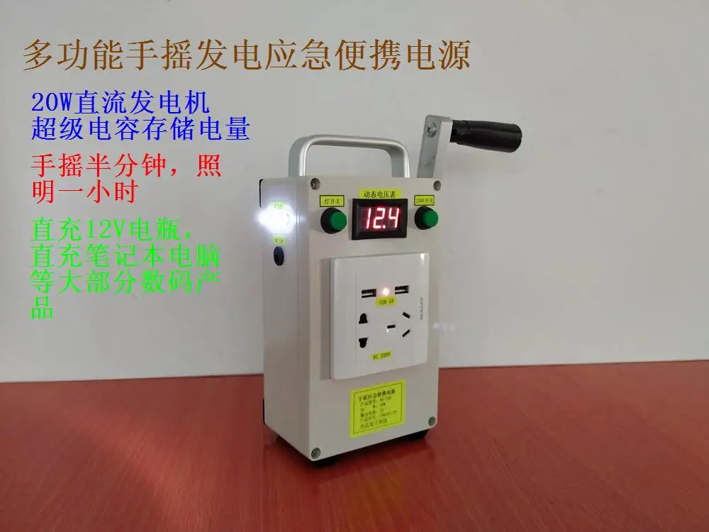 

Portable Multi-function Hand Crank Generator Charging Treasure Emergency Light Output 220V 12V 5V Electrical