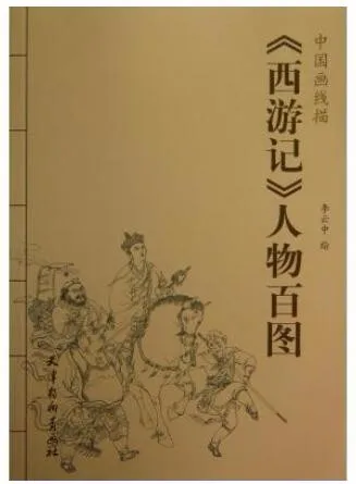 Chinese Painting Book 