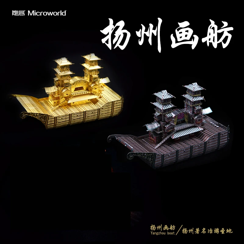 Microworld 3D Teka-teki Logam Warna-warni Yangzhou Model Kapal Kesenangan DIY Model Potongan Laser Jigsaw untuk Dewasa Mainan Pendidikan Desktop