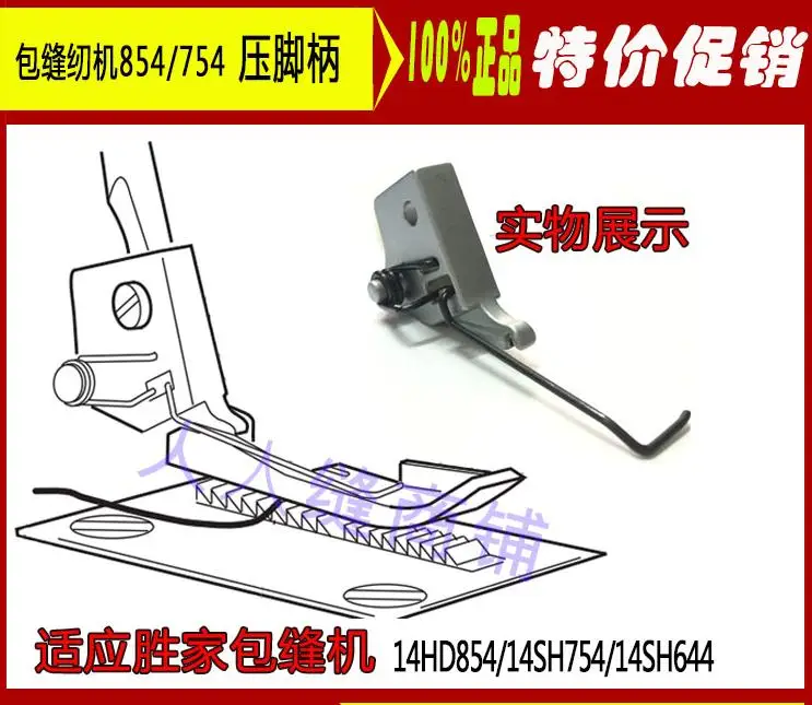 

SINGER 854 754 bag sewing machine sewing overlock machine accessories of sewing machine presser foot shank foot seat bracket