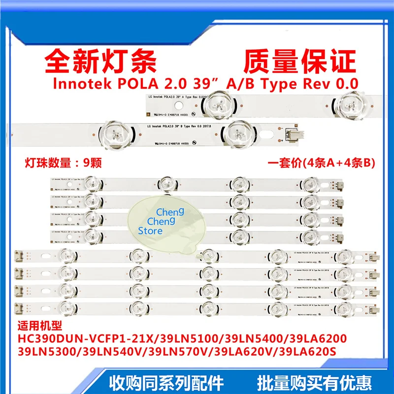 780mm For LG 39LN5100 39LN5300 39LA620S 39LN540V 39LN570V 39LA620V backlight HC390DUN-VCFP1 LG lnnotek POLA 2.0 39