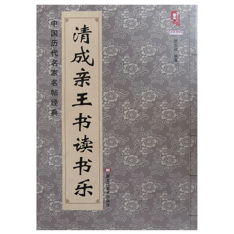 中国書道コピーブック、コピーブックの模倣、43ページ