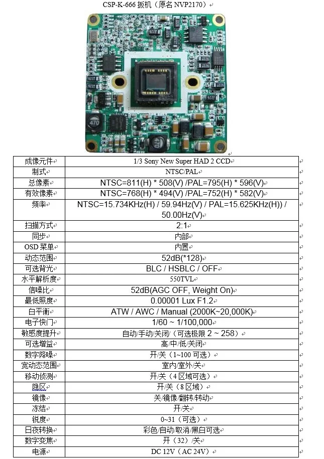 ICX639 CCD + NVP2170 (HAWK) ultra low lux 0.00001 Lux F1.2 1/3  Super HAD 2+nvp 2170 CCD 3D NR DIY camera board