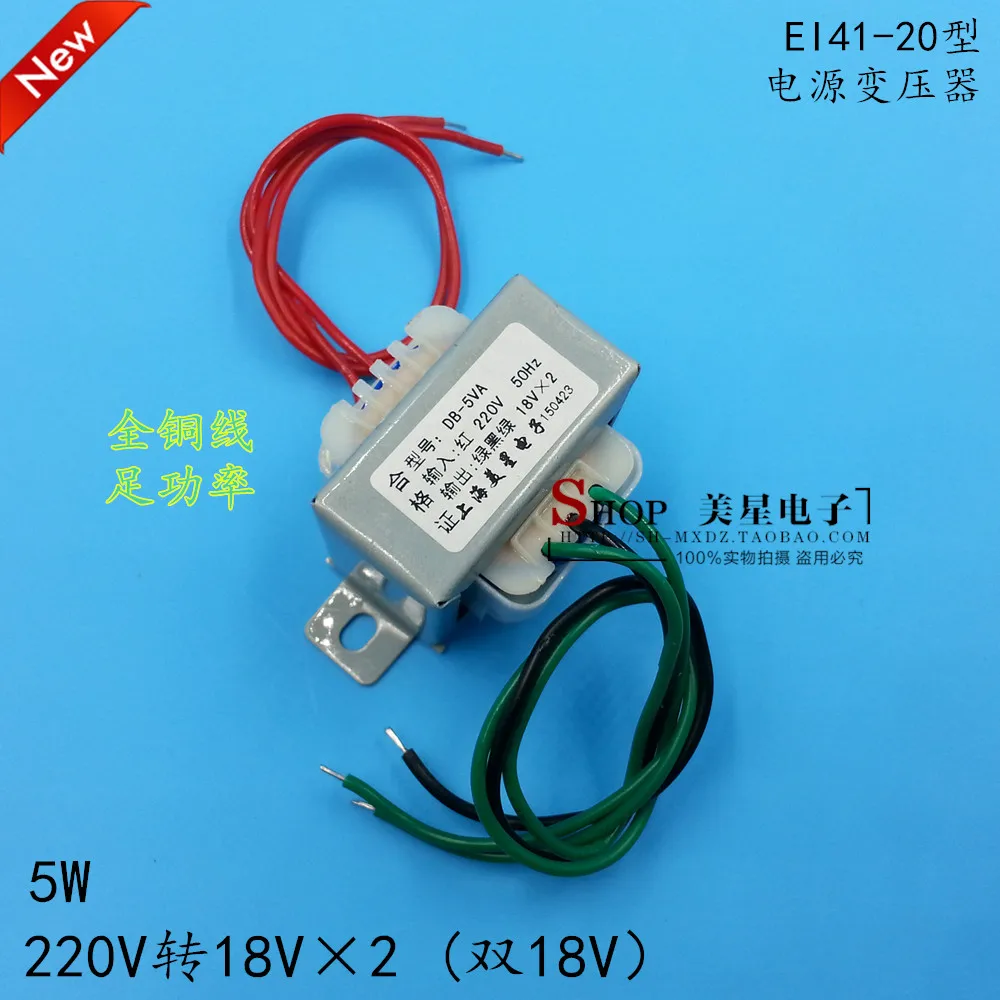 5W EI4120 power transformer 220V 18V x 2 dual 18V-0-18V 18V DB-5VA