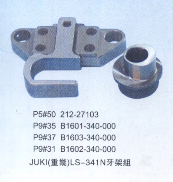 Sewing machine high car parts tooth frame JUKI Zu Qi heavy machine 341N teeth rack group Taiwan imported products