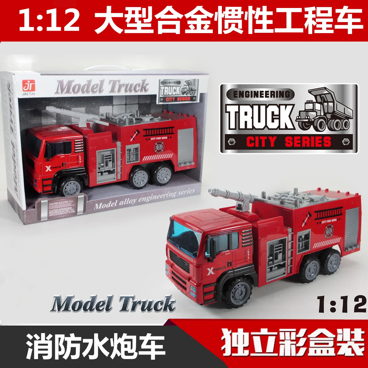 1:12 Large truck alloy inertia model, the fire heavy sports model, children's toy car, Children's educational toys