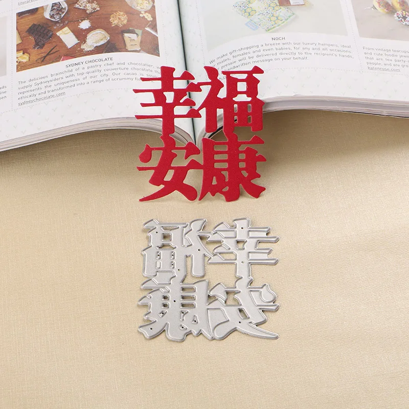 DUOFEN METAL CUTTING DIES 1202445 Chinese Blessing Words cutout lace hollow embossing stencil DIY Scrapbook Paper Album 2018 new