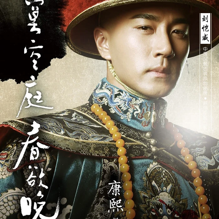 2015 New TV Play Lonely Empty Court of Late Spring Actor Liu Kai Wei Same Design Qing Dynasty Emperor KangXi  Male Costume