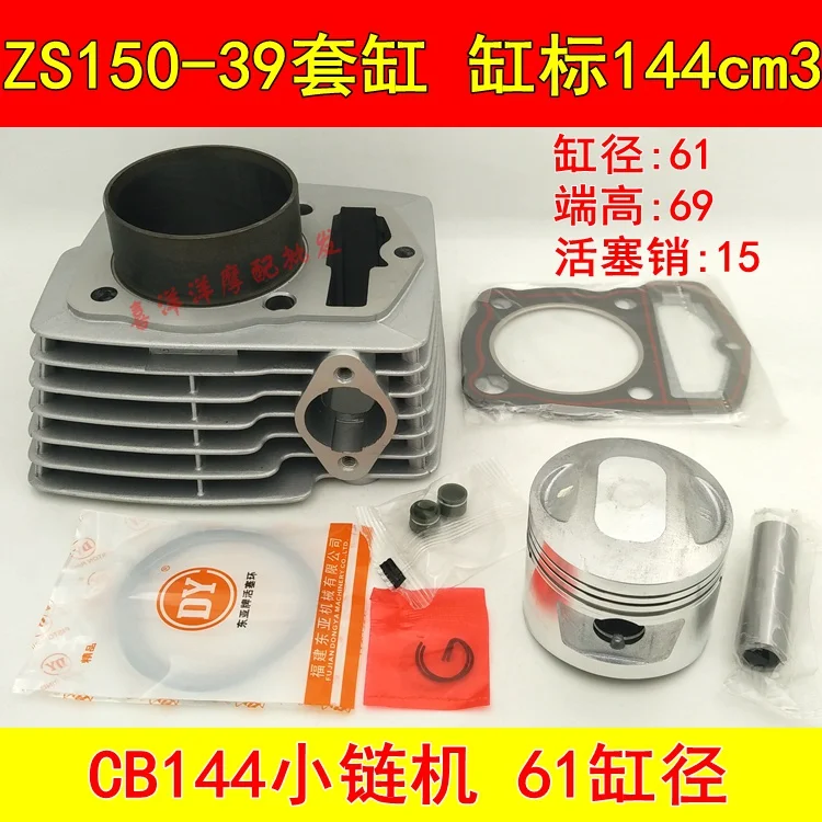 

Engine Spare Parts 61mm Motorcycle Cylinder Kit With Piston And 15MM Pin For BYQ ZS150-39 BYQ ZS 150 39 CB145 CB144 CB 145 144