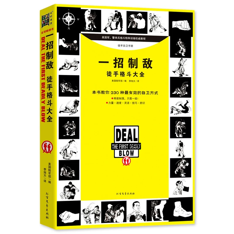New Hot fistfight book :Martial arts grappling fighting technique best-selling books the first deadly deal blow