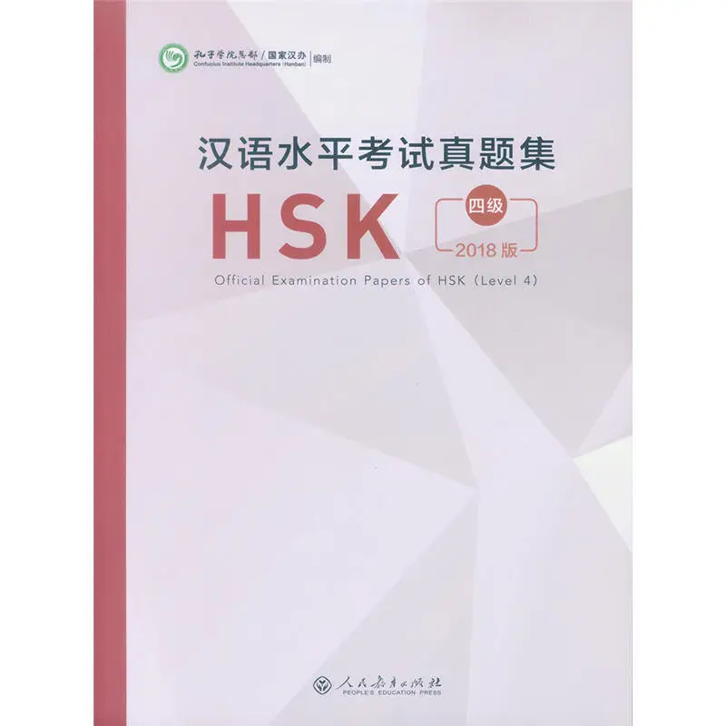 New Official Examination Papers of HSK ( Level 4) 2018 Edition Chinese Proficiency Test