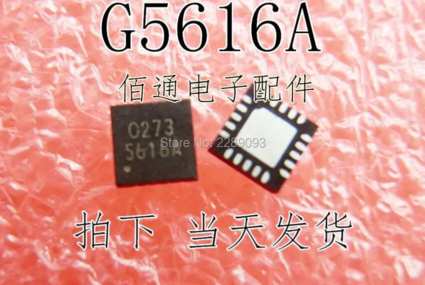 

Бесплатная доставка! 100% Новый оригинал 5 шт. G5616ARZ1U G5616A 5616A G5616 QFN