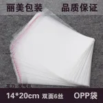 

Transparent opp bag with self adhesive seal packing plastic bags clear package plastic opp bag for gift OP14 5000pcs/lots