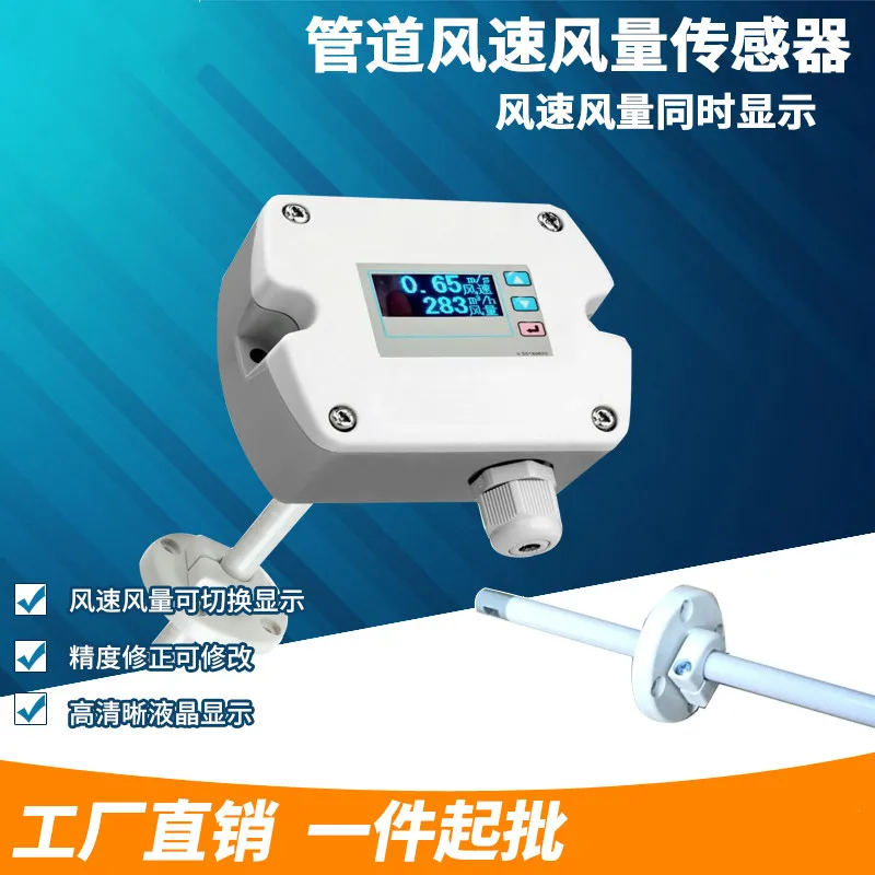 

New Listed Pipeline Wind Speed and Volume Sensor, Air Volume Transmitter, Large Size LCD, Wind Speed and Volume