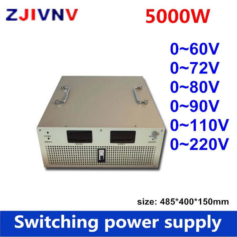 5000W 60V/72V/80/90V/110V adjustable current &voltage Switching power supply input 110/220/380vac High power AC-DC smps 60v 83a