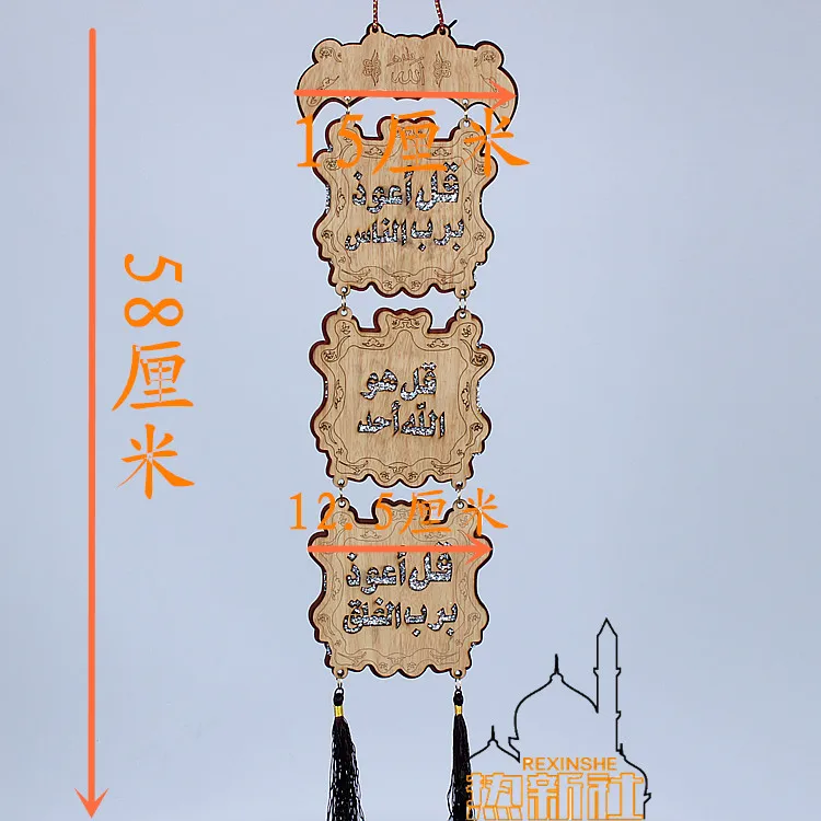 Xinjiang ethnic Muslim Koran wooden ornaments listing Islamic halal restaurant decoration ornaments