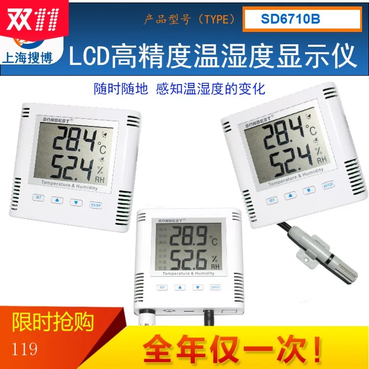 LCD high-precision temperature and humidity meter RS485 recorder imported sensor SWITCH probe SD6710B promotion