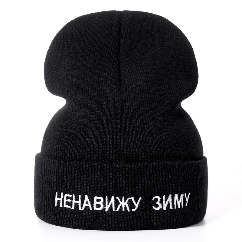 High Quality Russian Letter I Hate Winter Casual Beanies For Men Women Fashion Knitted Winter Hat Hip-hop Skullies Hat