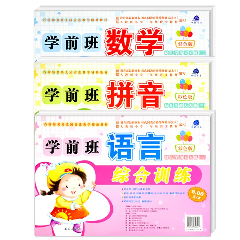 Nuovi libri di apprendimento precoce di matematica prescolare/pinyin/lingua per bambini e bambini