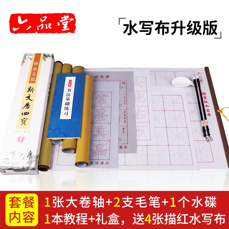 New hot sale 10pcs/set Four Treasures of the Study for children adult Water write cloth brush copybook for calligraphy