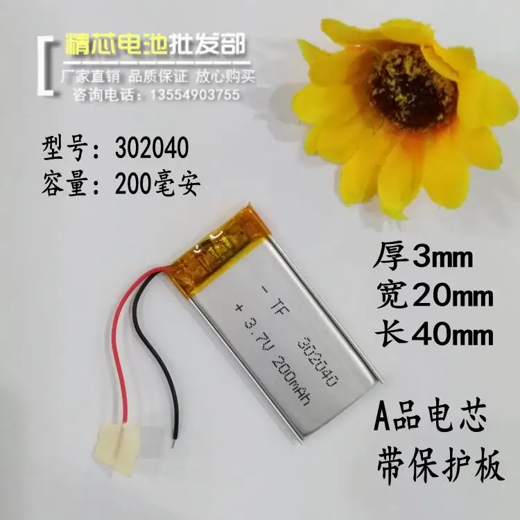 3.7V polymer lithium battery, 302040 ultra-thin recording pen, Bluetooth camcorder, small gift board, 200mAh Rechargeable Li-ion