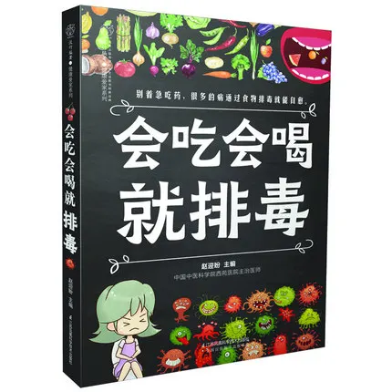 

China Health Diet Food Art Book Fruit Vegetable Juice Diet Therapy Liver Protection Fitness Meal Recipe Chinese Kitchen BooK