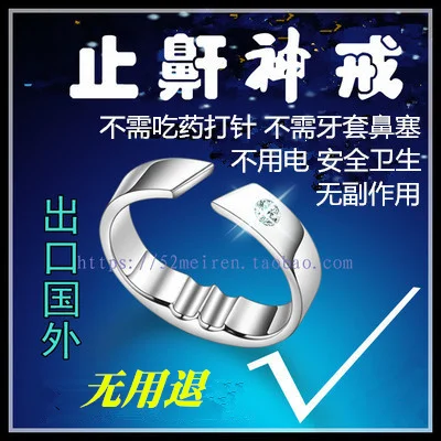 anti-snore ring Stop snoring Breathe easier Both men and women little finger root free shipping