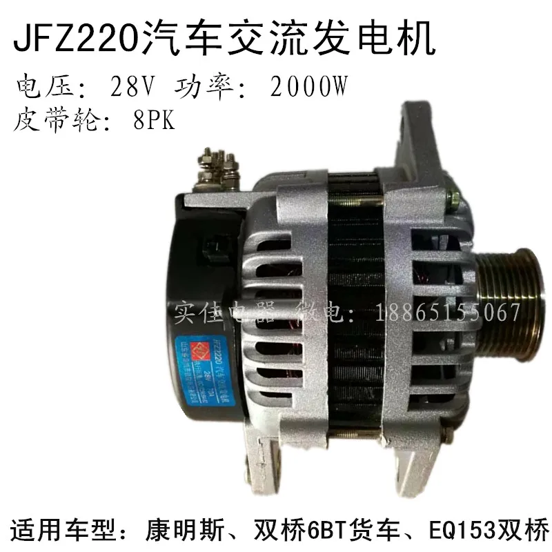 

New pure copper 28V70AJFZ2220 car generator for Cummins 6BT EQ153 double bridge