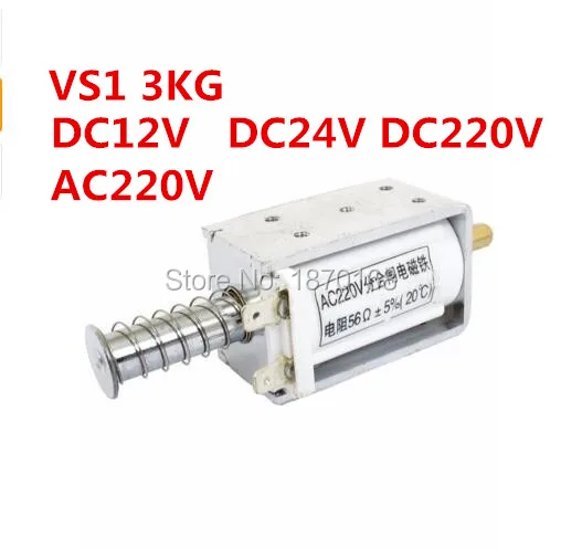 VS1 AC220V DC220V DC12V DC24V 3A 3Kg Open Frame Push Pull Solenoid Electromagnet Actuator Opening and closing electromagnet