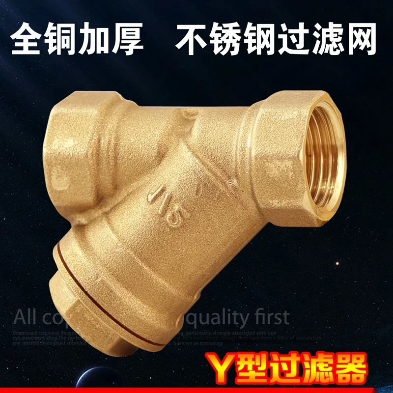 Thickened brass filter booster pump central air conditioning pipe Y-valve 4 points 6 points 1 inch DN20DN25