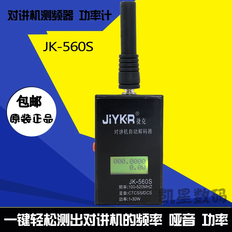 JK560S Interphone F… - image