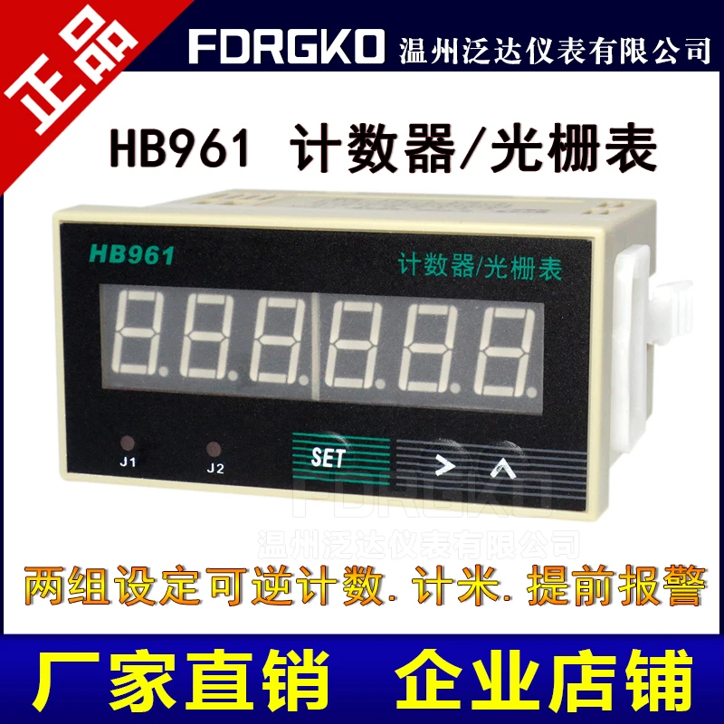 HB961 6 Bit Electronic Counter Digital Display Reversible Industrial Intelligent Counter Meter Meter Grating Table HP961