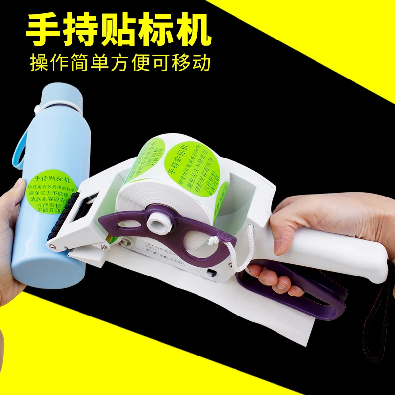 

Self-adhesive Labeling Holder Automatic Label Dispenser Fast Manual Product Marking Machine