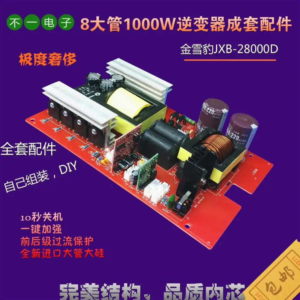 The electronic nose nose inverter kit 12V high power DIY parts of 8 major pipe 12 JXB28000WD