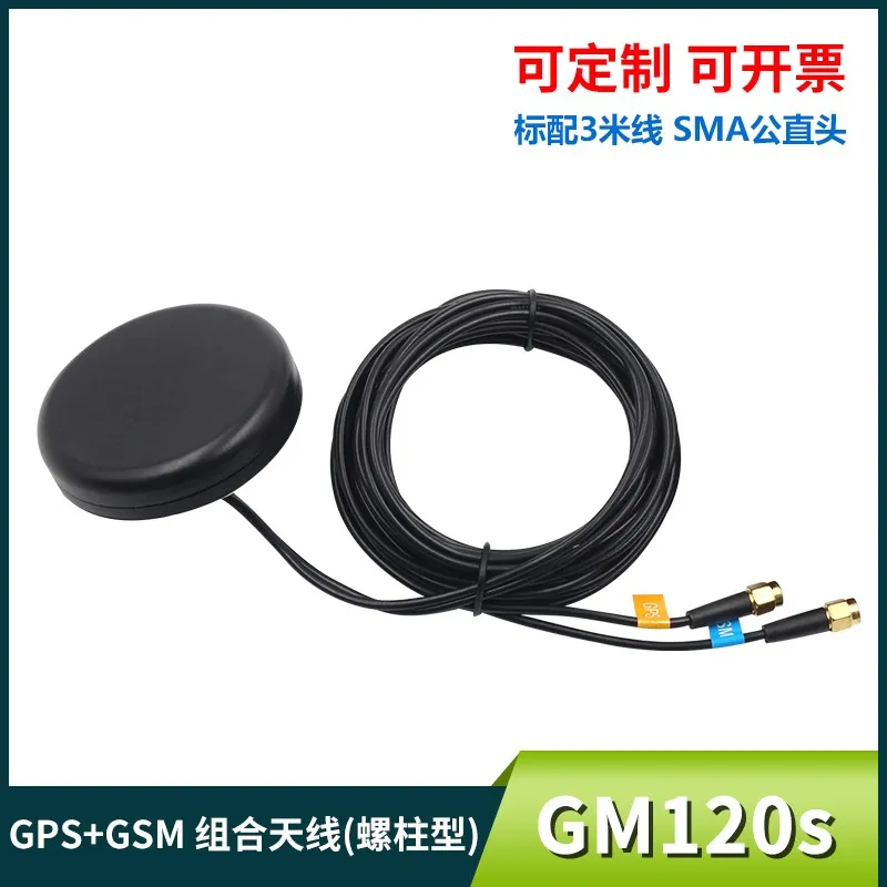 

GPS Beidou GSM SMA male combined antenna threaded column outdoor full frequency to satellite positioning receive car navigation