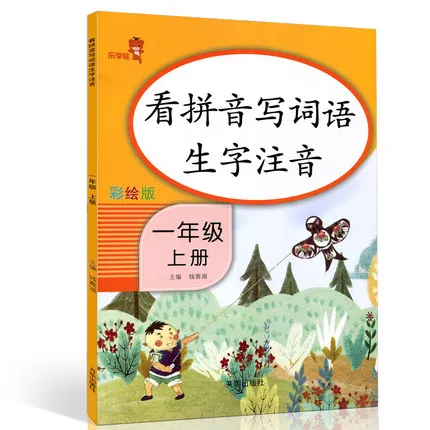 

China primary school Schoolbook synchronize assistant PinYin Word Phonetic exercise book student Age 6-12 Chinese grade 1 book 1