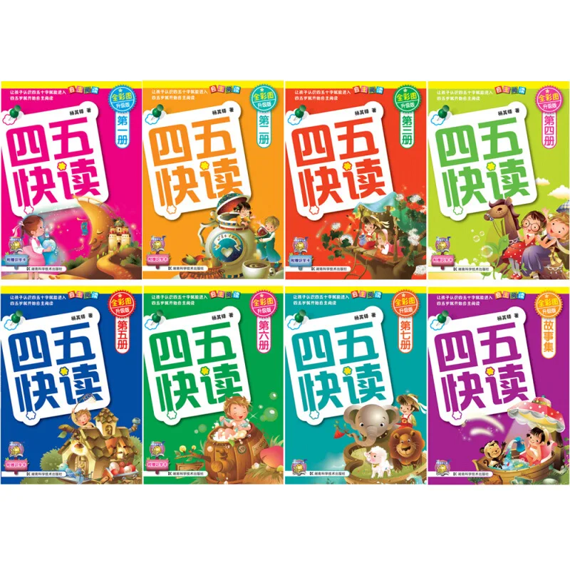 4 Books/Set Four Five Fast Reading Complete Fast Literacy Early Childhood Education For Children Chinese Learning