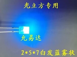 (Fog)  100pcs/LOT  2X5X7   square LED Fog Blue light-emitting diode (Fog)