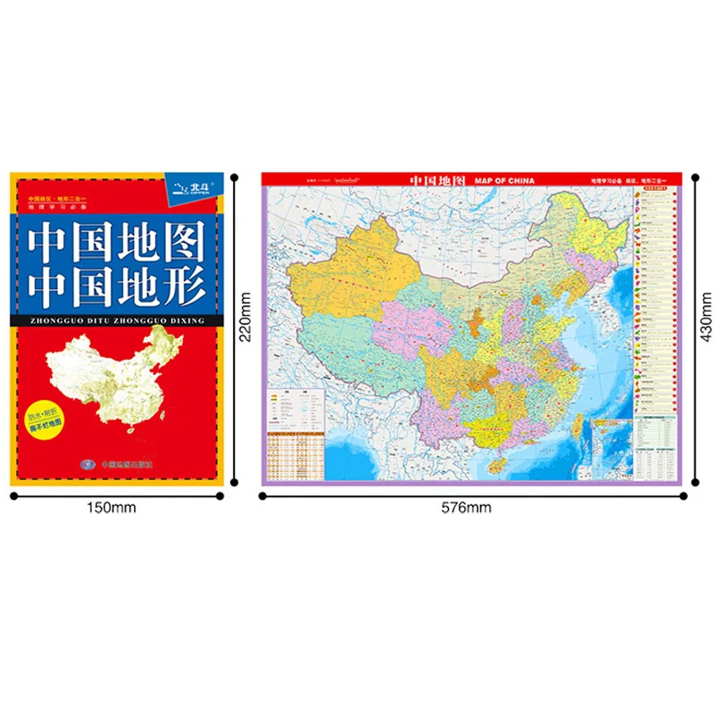 Map of  China & Relief Topographical Map of China( Chinese Version) 1:11 400 000 Laminated Double-Sided Waterproof 57x43cm