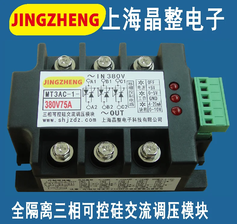 All Isolated Three-phase Integrated Thyristor AC Voltage Regulator Module MT3AC-1-380V75A