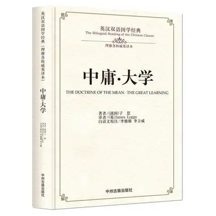 The Bilingual Reading of the Chinese Classic : Zhong yong da xue