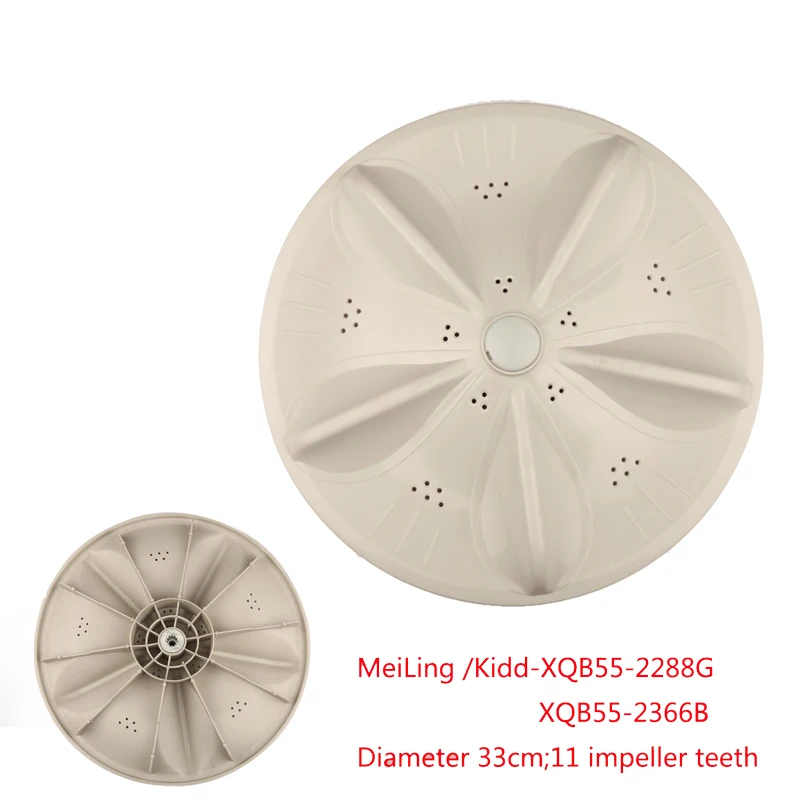 MeiLing /Kidd washing machine pulsator vane turntable XQB55-2288G XQB55-2366B 11 impeller teeth diameter 33cm