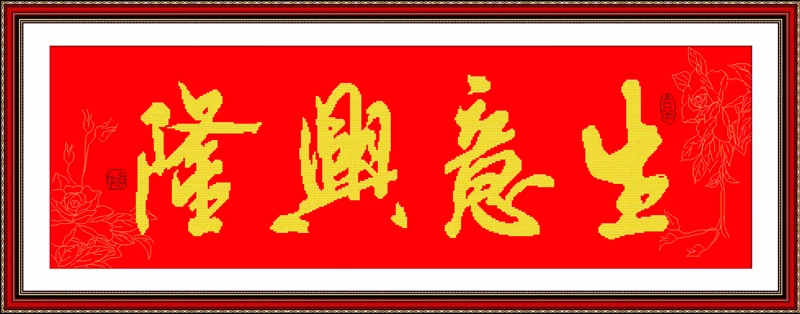 Prospers business (1) cross stitch kit Chinese style 14ct 11ct print canvas stitching embroidery DIY handmade needlework