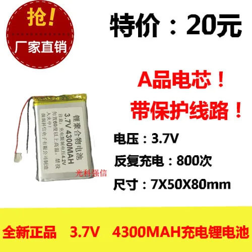 The new full capacity 3.7V lithium polymer 705080 4300MAH GPS / equipment / mini radio Rechargeable Li-ion Cell