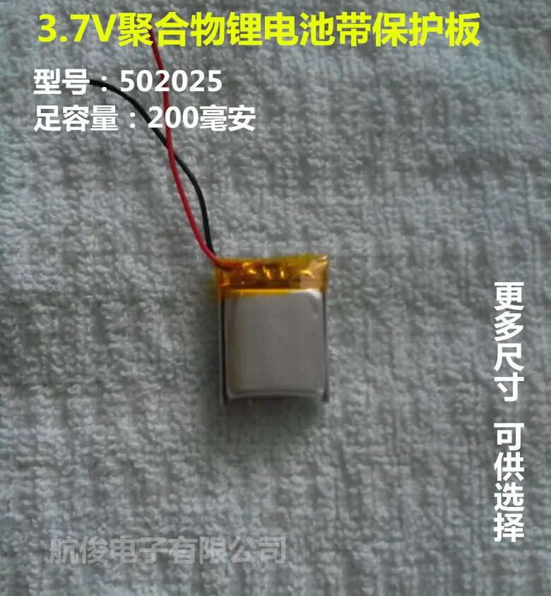 3.7V polymer lithium battery 052025 battery 502025 200MAH small battery