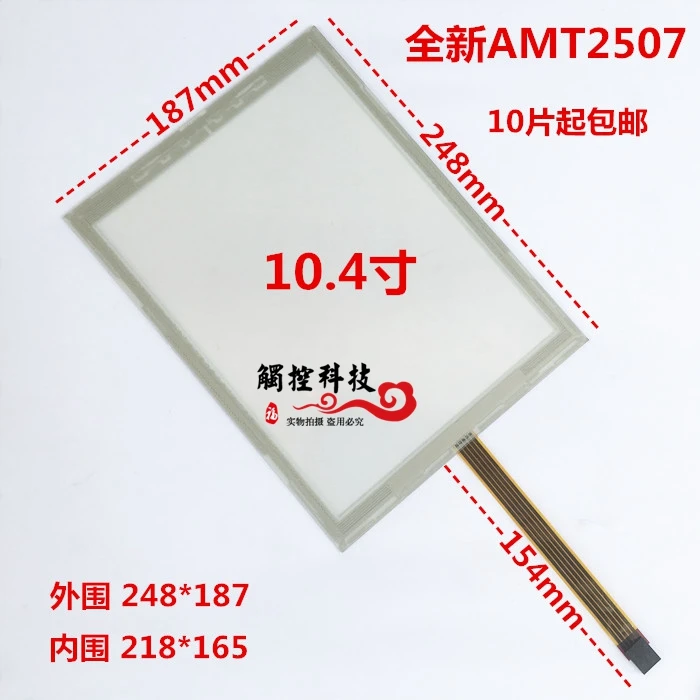 original new AMT2507 AMT 2527 10.4 inch 5-line resistance flat knit touch screen touchpad 248*187