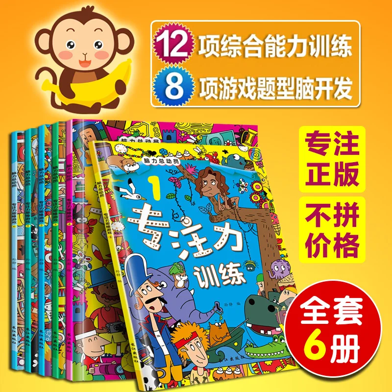 Juego de rompecabezas con control de atención/enfoque para niños, libro de juegos con desarrollo del cerebro completo, por Set unids/set 6, para bebés y niños