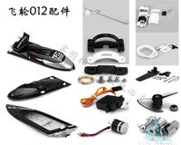 FT012 Brushless Boat Spare Parts Bottom cover servo blades motor ESC Water cooled all parts in here